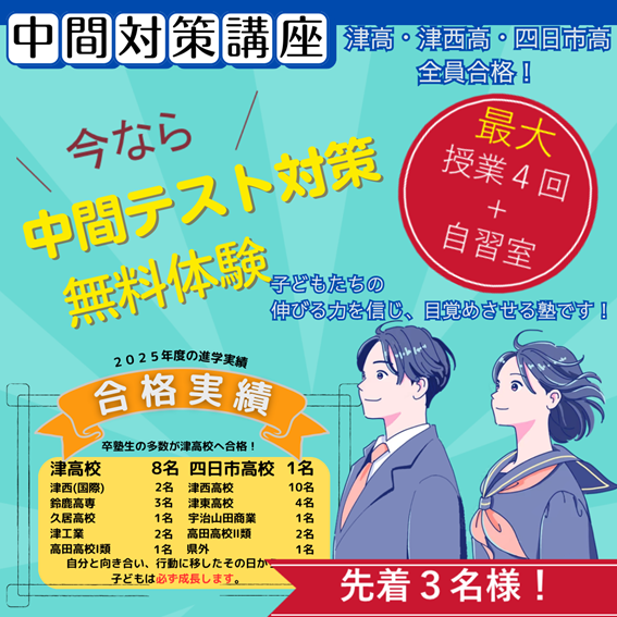 中間対策受付中