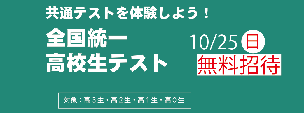 高校生テスト