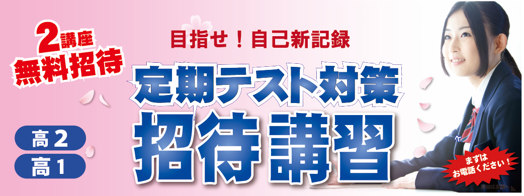 定期テスト対策
