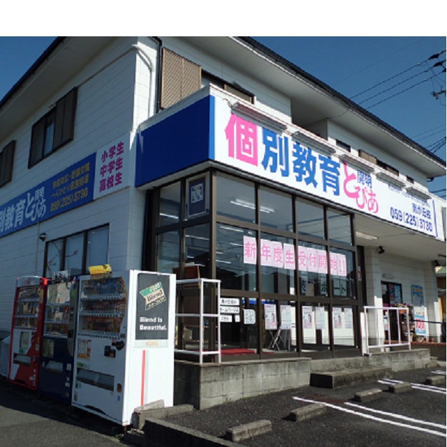 開明とぴあ南が丘校