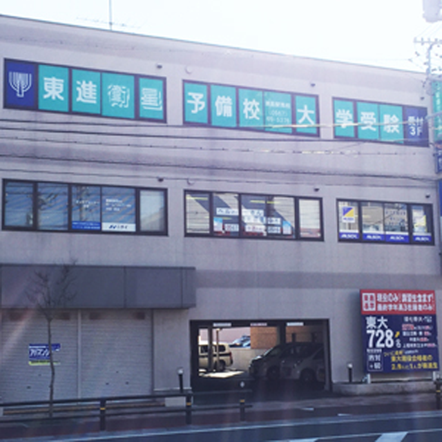 東進衛星予備校津島駅南校