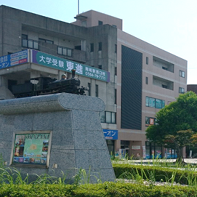 東進衛星予備校岡崎駅西口校