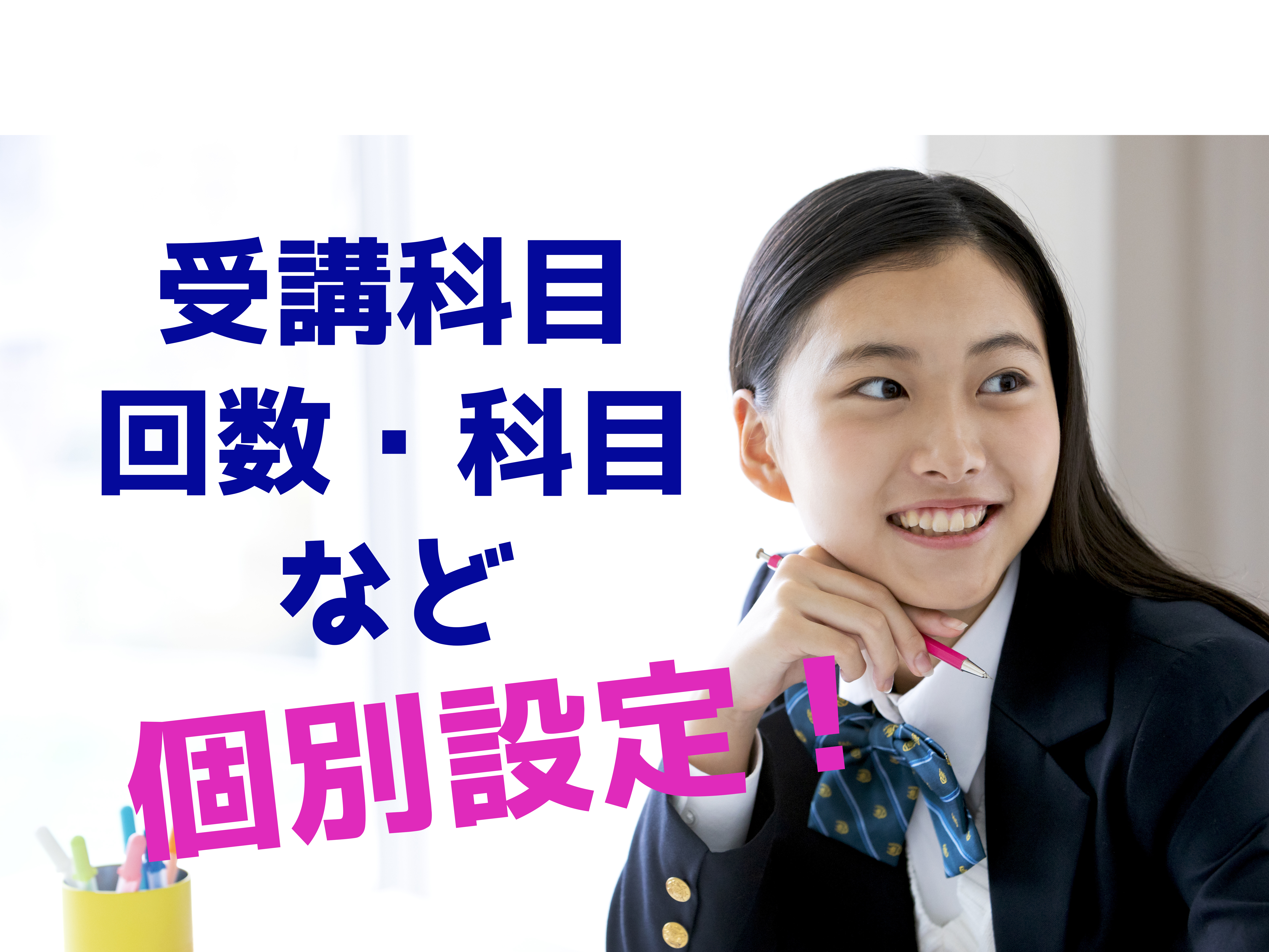 個別設定
