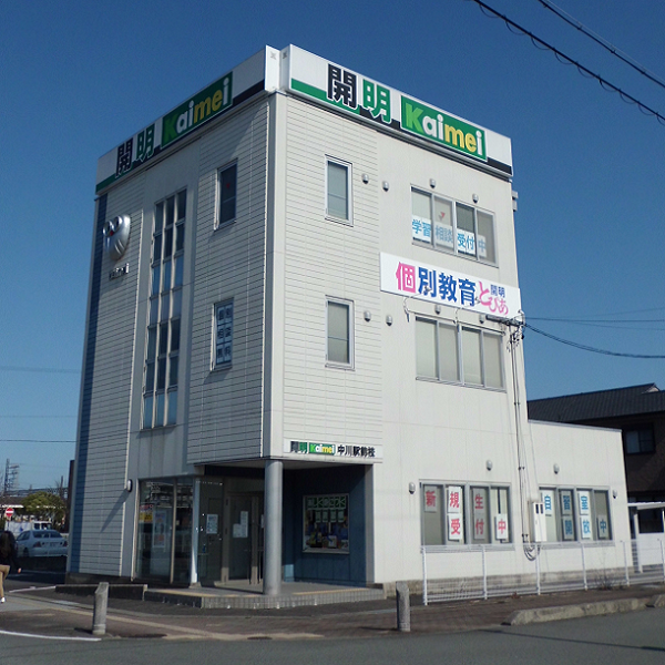 開明とぴあ津駅前校