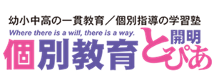 個別教育開明とぴあ