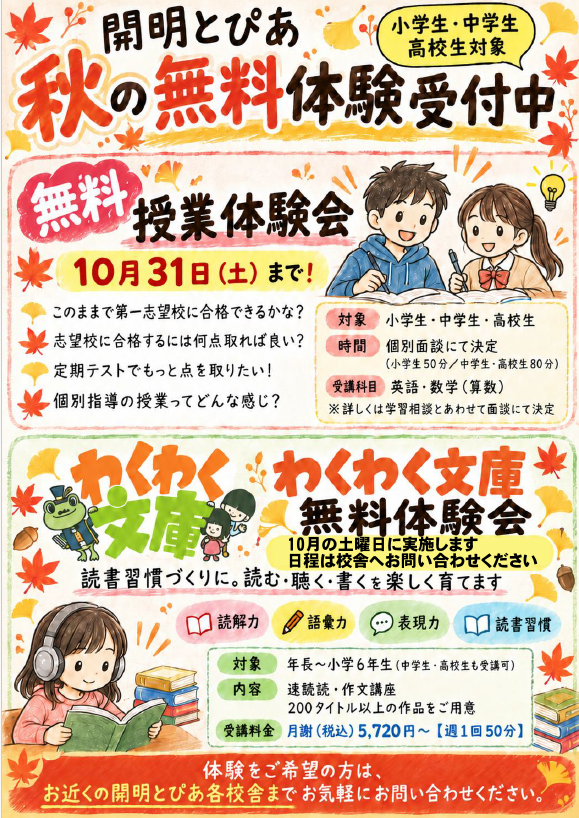 お知らせ | 個別教育開明とぴあ